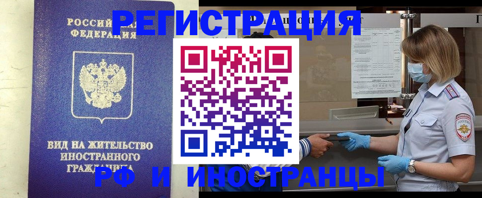 временная регистрация 2025 в Реже