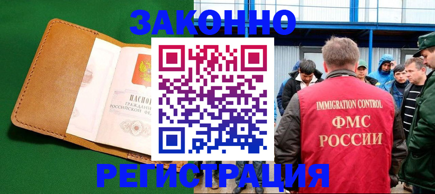 прописка 2025 в Реже