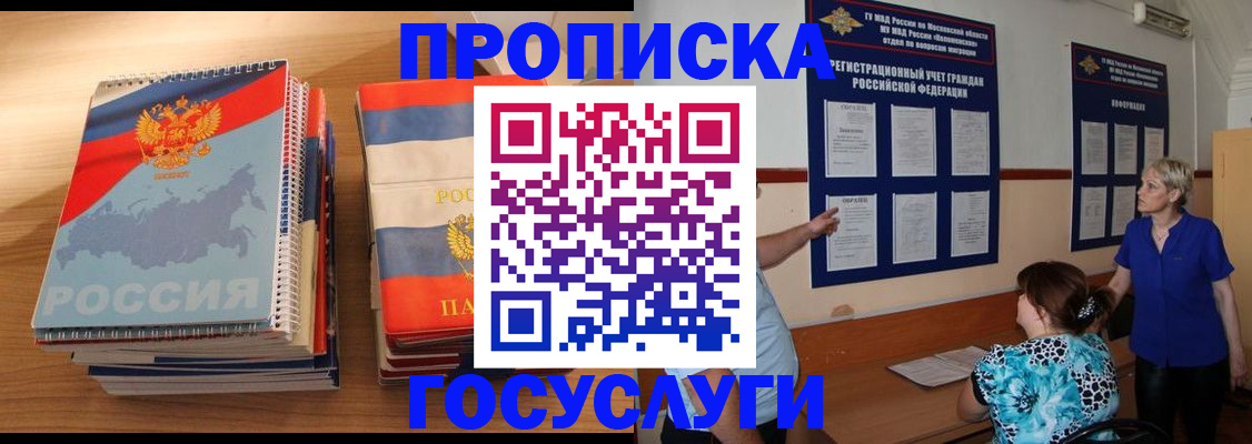 прописка для военкомата в Реже