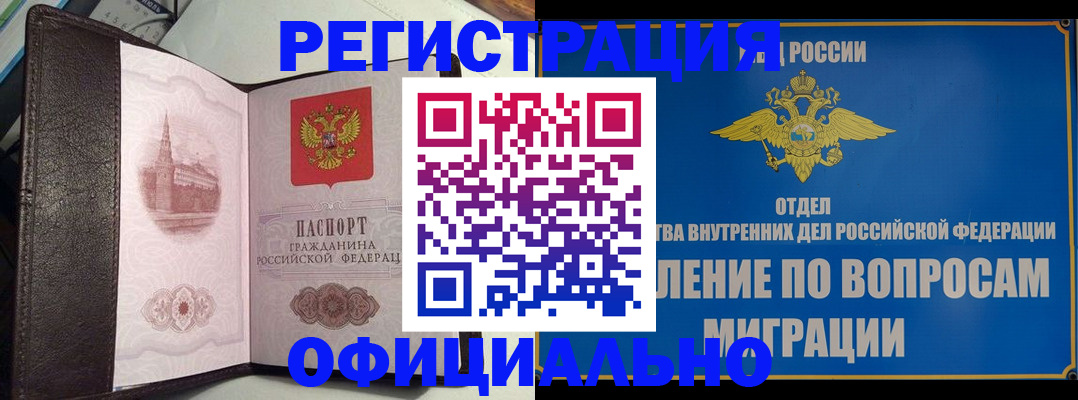 временная регистрация надежно в Реже